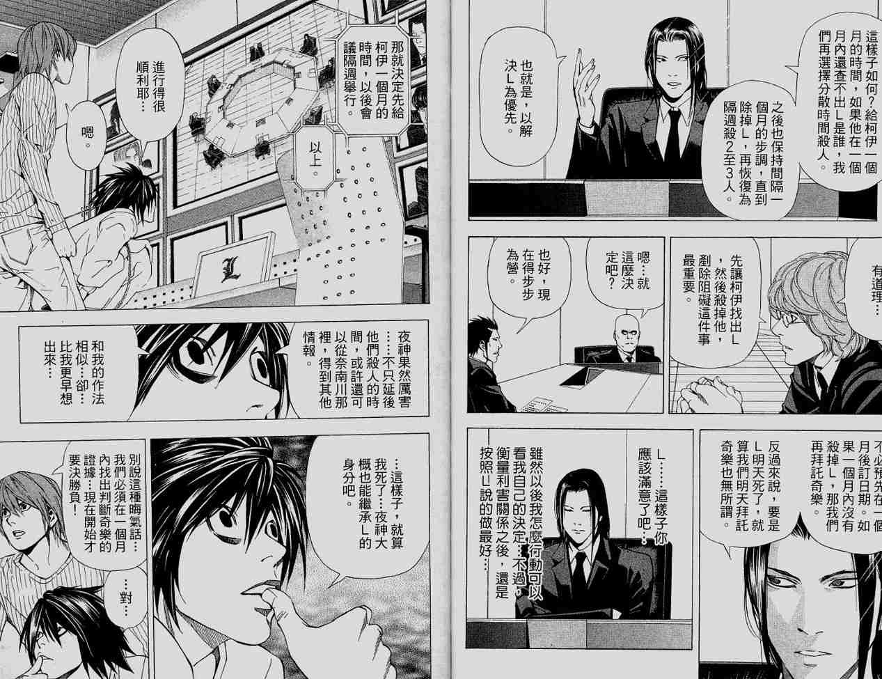 《死亡笔记》漫画最新章节第6卷免费下拉式在线观看章节第【14】张图片