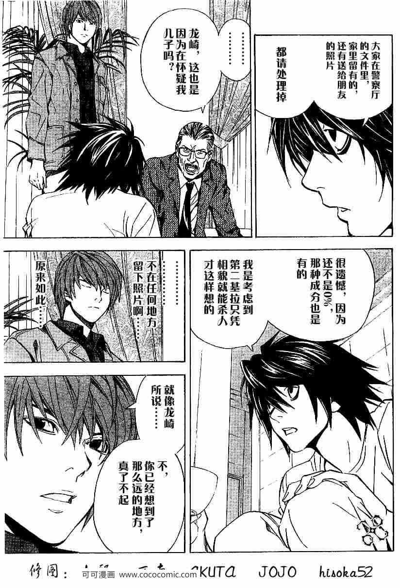 《死亡笔记》漫画最新章节第28话免费下拉式在线观看章节第【12】张图片