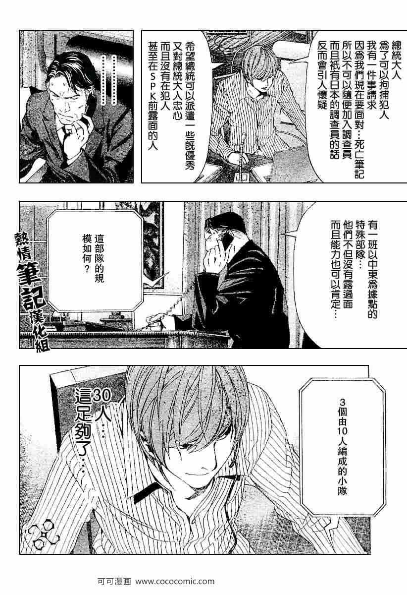 《死亡笔记》漫画最新章节第68话免费下拉式在线观看章节第【12】张图片