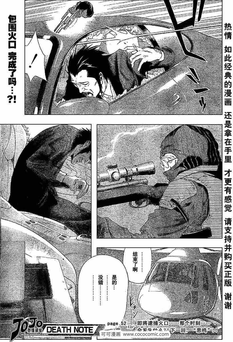 《死亡笔记》漫画最新章节第52话免费下拉式在线观看章节第【28】张图片