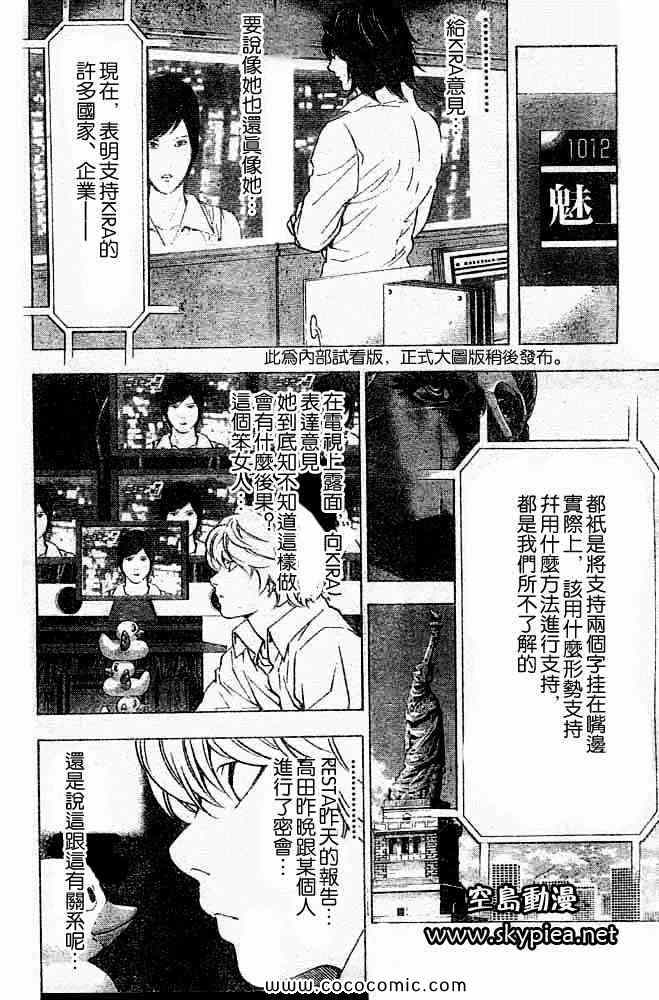 《死亡笔记》漫画最新章节第88话免费下拉式在线观看章节第【4】张图片