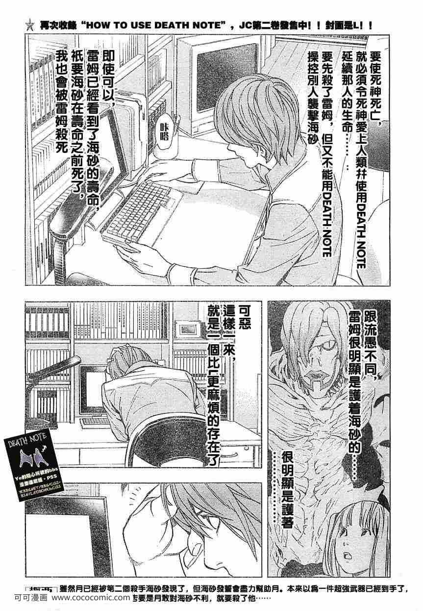 《死亡笔记》漫画最新章节第31话免费下拉式在线观看章节第【2】张图片