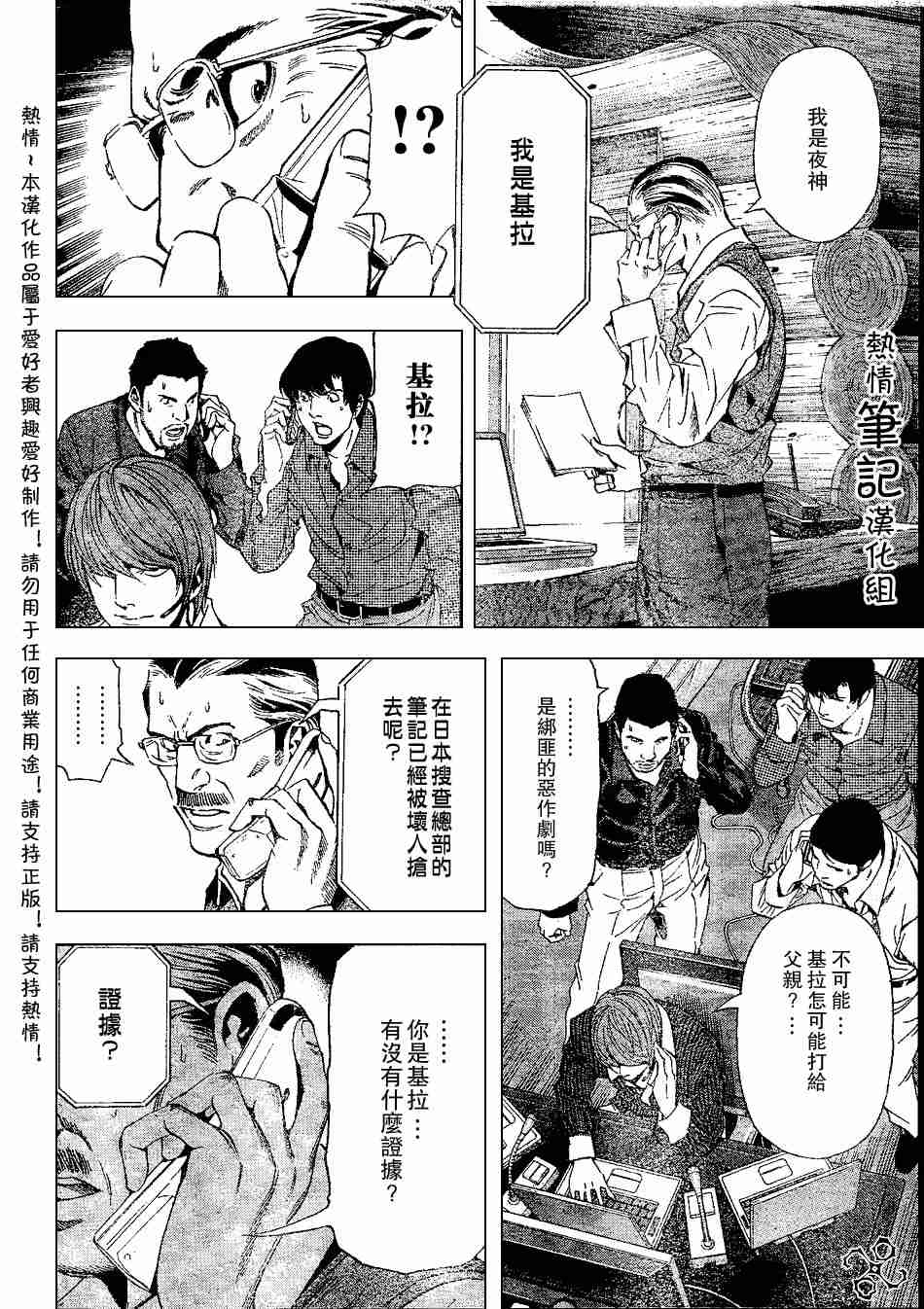 《死亡笔记》漫画最新章节第71话免费下拉式在线观看章节第【11】张图片