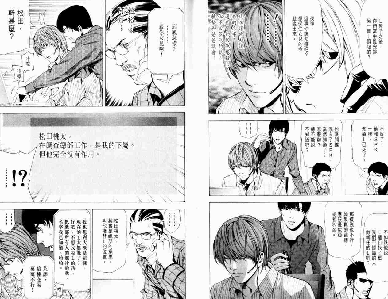 《死亡笔记》漫画最新章节第8卷免费下拉式在线观看章节第【64】张图片