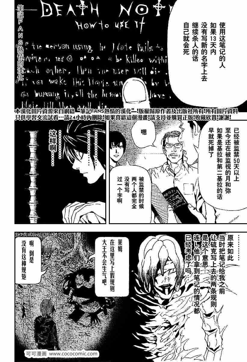 《死亡笔记》漫画最新章节第55话免费下拉式在线观看章节第【6】张图片