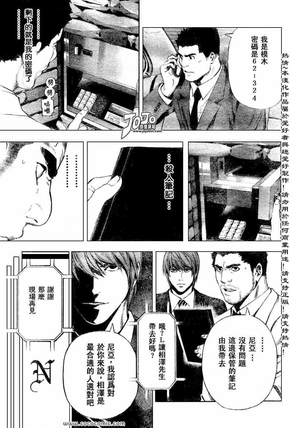 《死亡笔记》漫画最新章节第100话免费下拉式在线观看章节第【13】张图片