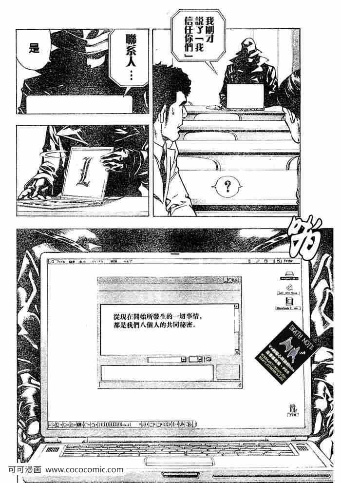 《死亡笔记》漫画最新章节第10话免费下拉式在线观看章节第【12】张图片