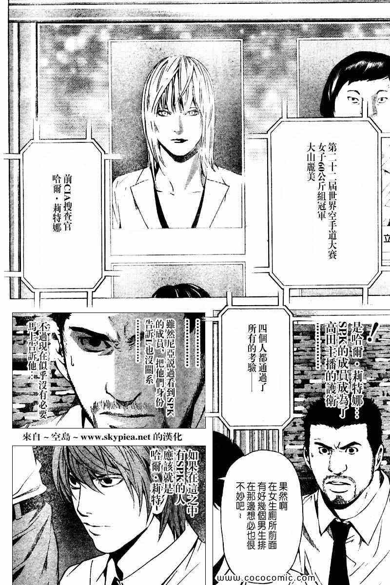 《死亡笔记》漫画最新章节第91话免费下拉式在线观看章节第【4】张图片