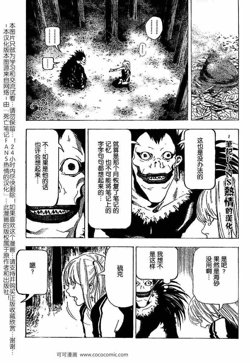 《死亡笔记》漫画最新章节第56话免费下拉式在线观看章节第【11】张图片