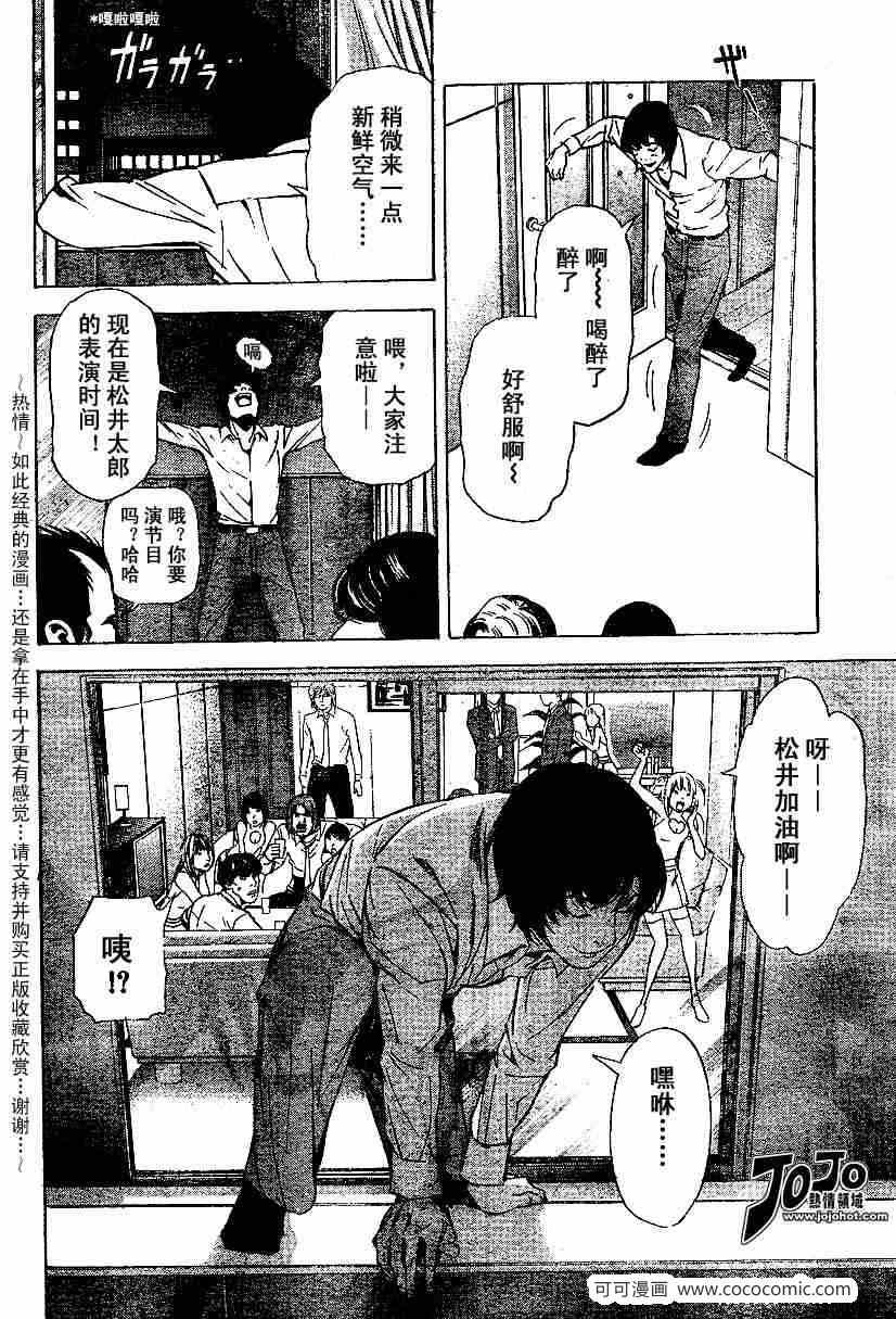 《死亡笔记》漫画最新章节第42话免费下拉式在线观看章节第【17】张图片