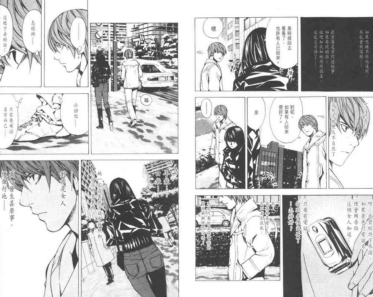 《死亡笔记》漫画最新章节第2卷免费下拉式在线观看章节第【75】张图片