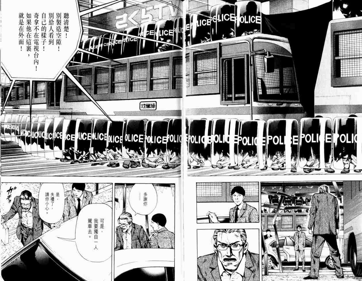 《死亡笔记》漫画最新章节第3卷免费下拉式在线观看章节第【86】张图片