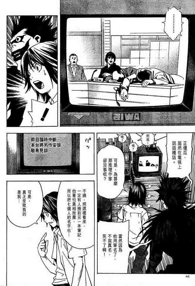 《死亡笔记》漫画最新章节前传免费下拉式在线观看章节第【38】张图片