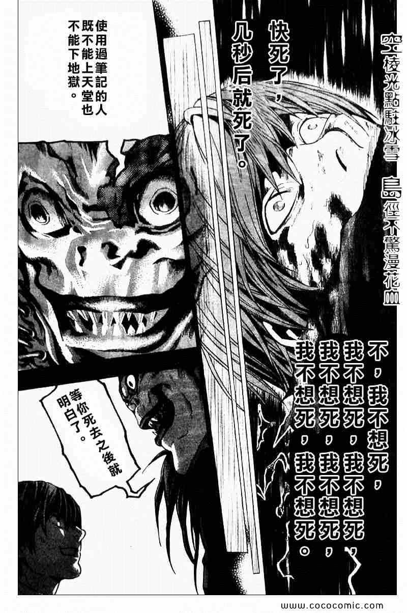 《死亡笔记》漫画最新章节第107话免费下拉式在线观看章节第【14】张图片