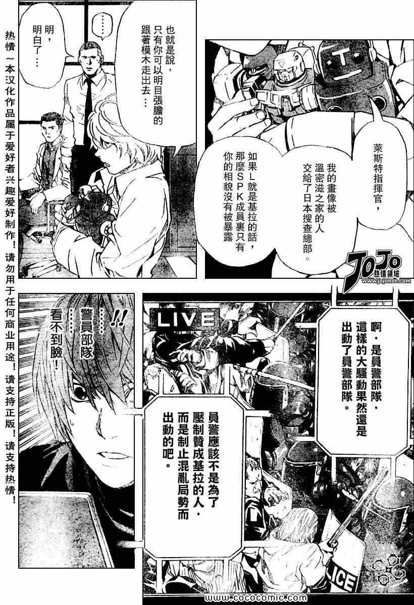 《死亡笔记》漫画最新章节第80话免费下拉式在线观看章节第【10】张图片