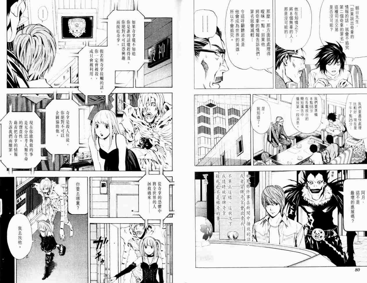 《死亡笔记》漫画最新章节第4卷免费下拉式在线观看章节第【44】张图片