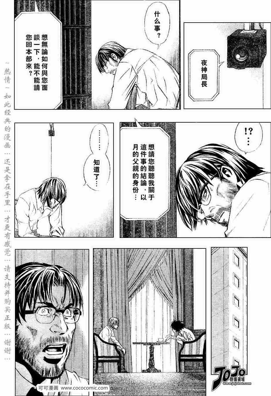 《死亡笔记》漫画最新章节第36话免费下拉式在线观看章节第【6】张图片