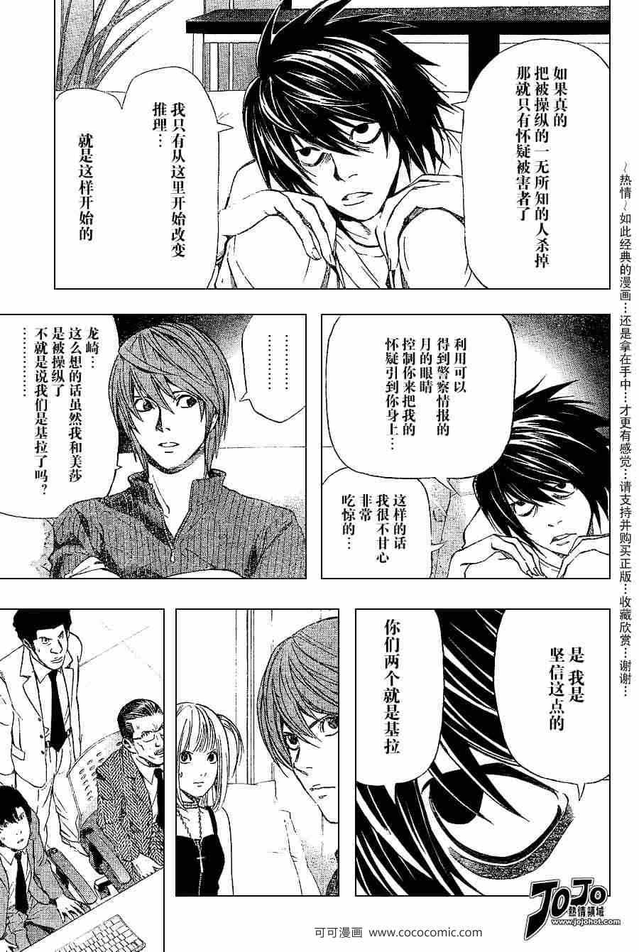 《死亡笔记》漫画最新章节第38话免费下拉式在线观看章节第【30】张图片