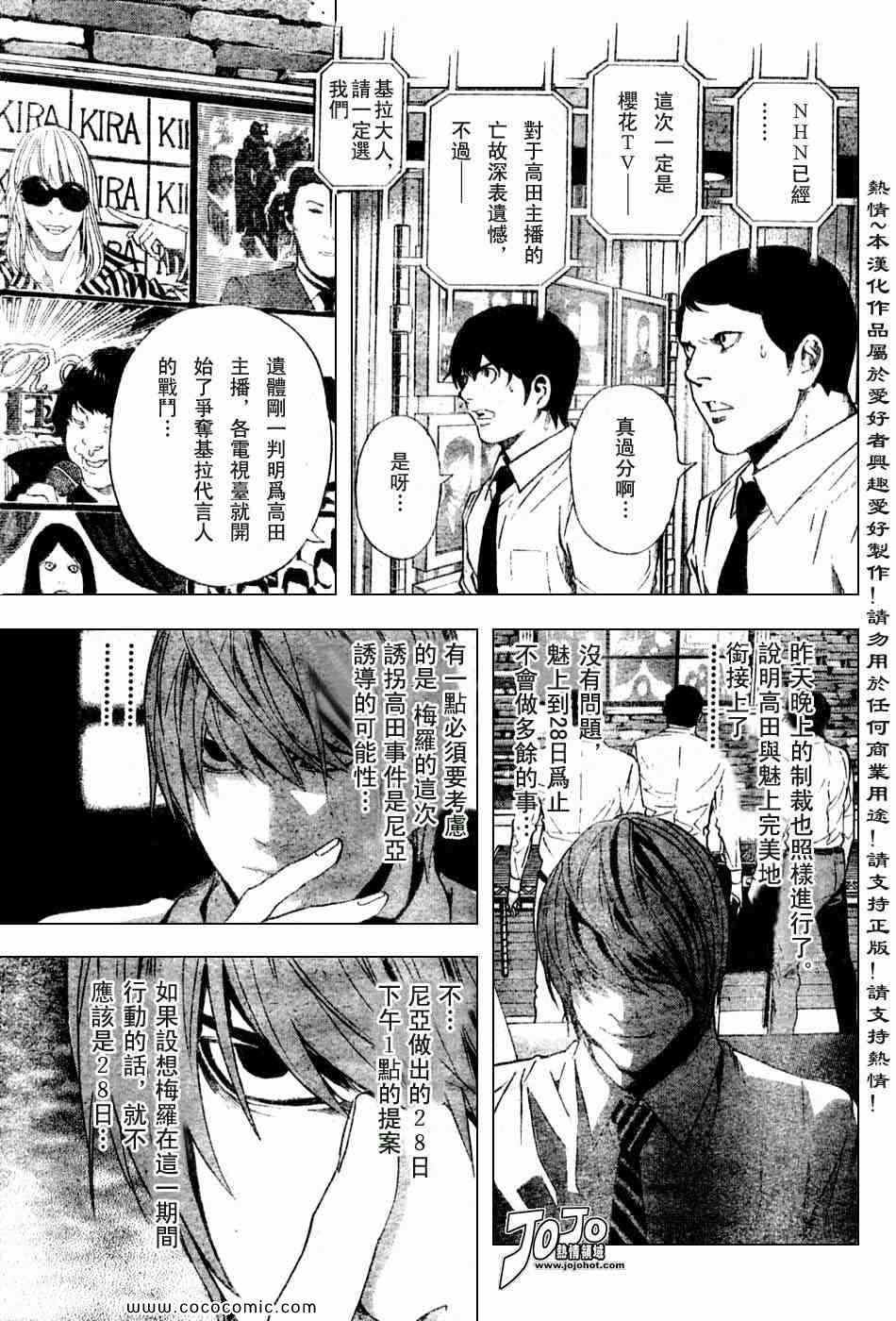 《死亡笔记》漫画最新章节第100话免费下拉式在线观看章节第【5】张图片