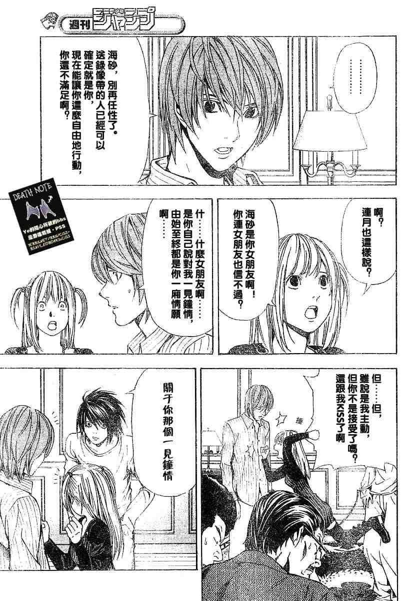 《死亡笔记》漫画最新章节第5卷免费下拉式在线观看章节第【44】张图片