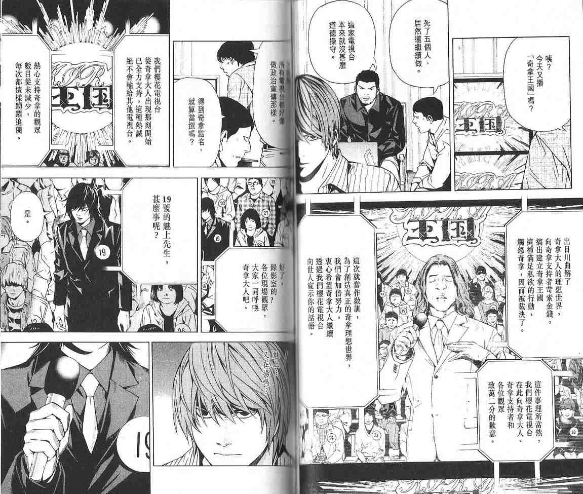 《死亡笔记》漫画最新章节第10卷免费下拉式在线观看章节第【63】张图片