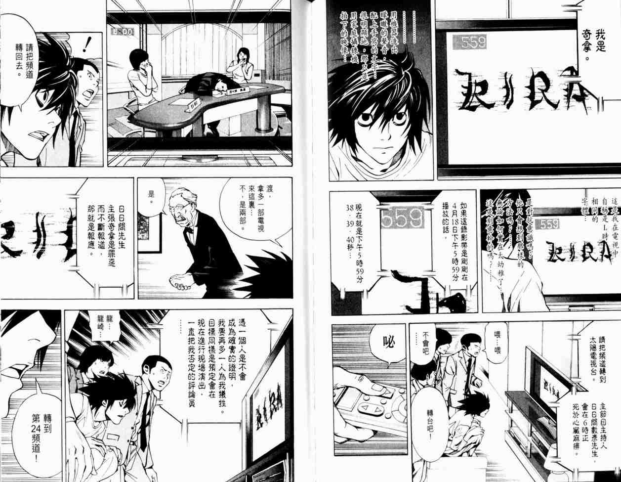 《死亡笔记》漫画最新章节第3卷免费下拉式在线观看章节第【73】张图片