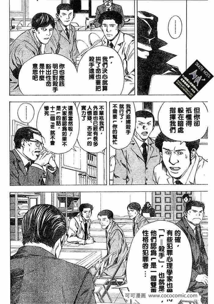 《死亡笔记》漫画最新章节第10话免费下拉式在线观看章节第【10】张图片