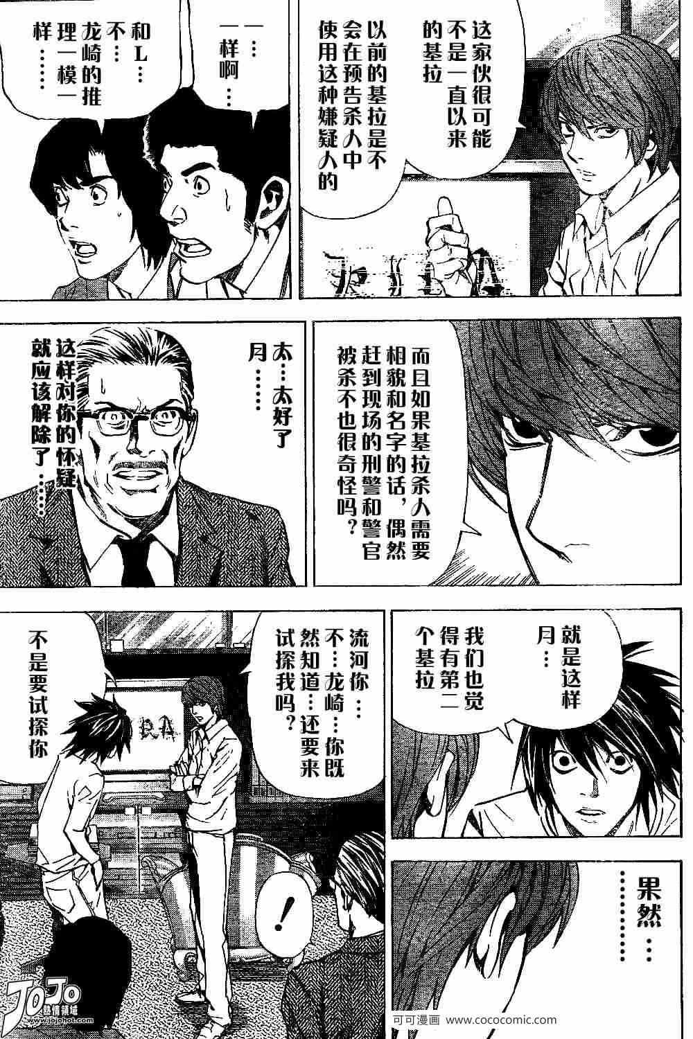 《死亡笔记》漫画最新章节第26话免费下拉式在线观看章节第【13】张图片