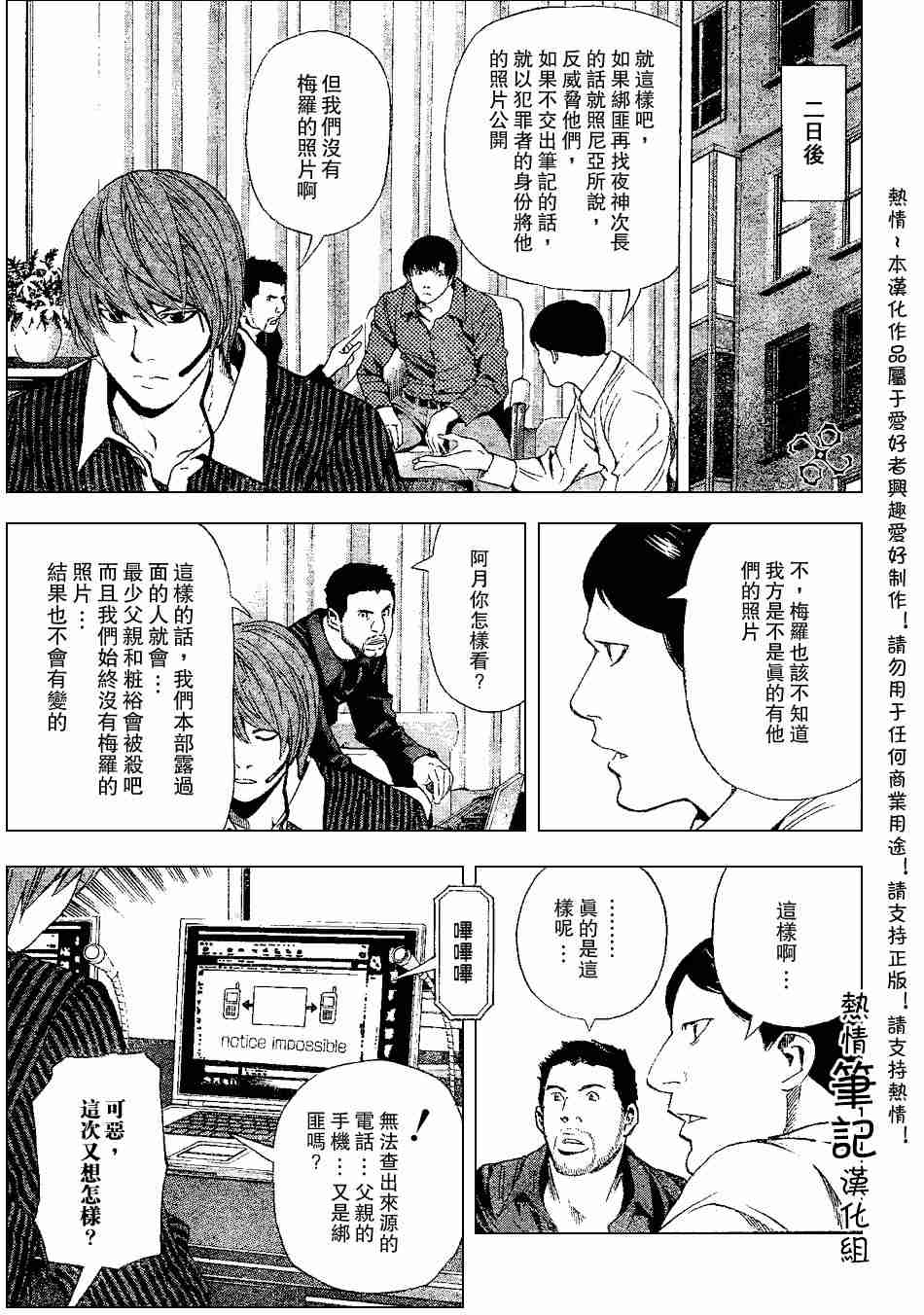 《死亡笔记》漫画最新章节第71话免费下拉式在线观看章节第【10】张图片