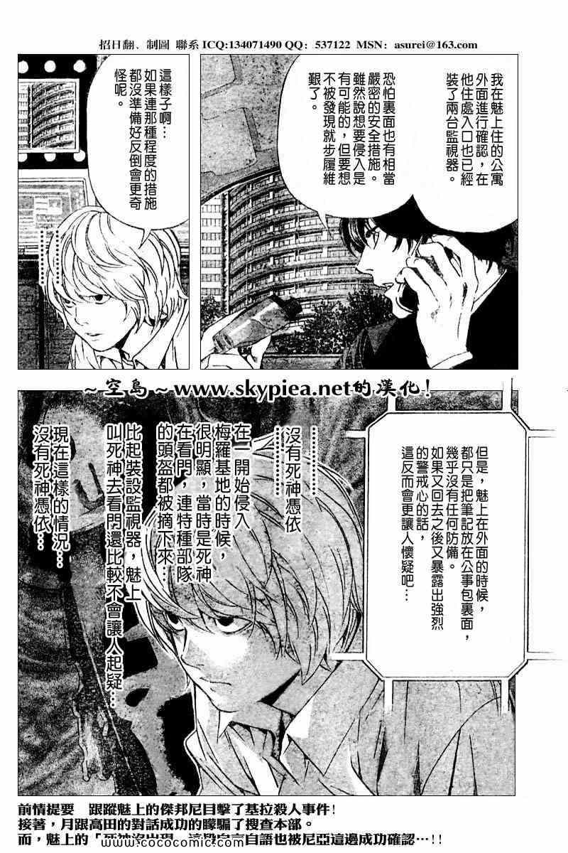 《死亡笔记》漫画最新章节第94话免费下拉式在线观看章节第【3】张图片