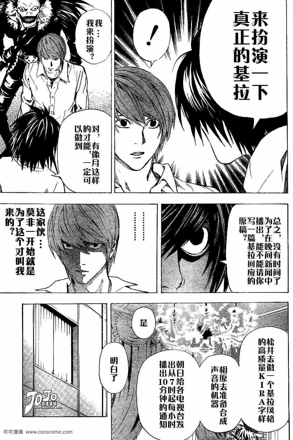 《死亡笔记》漫画最新章节第26话免费下拉式在线观看章节第【15】张图片