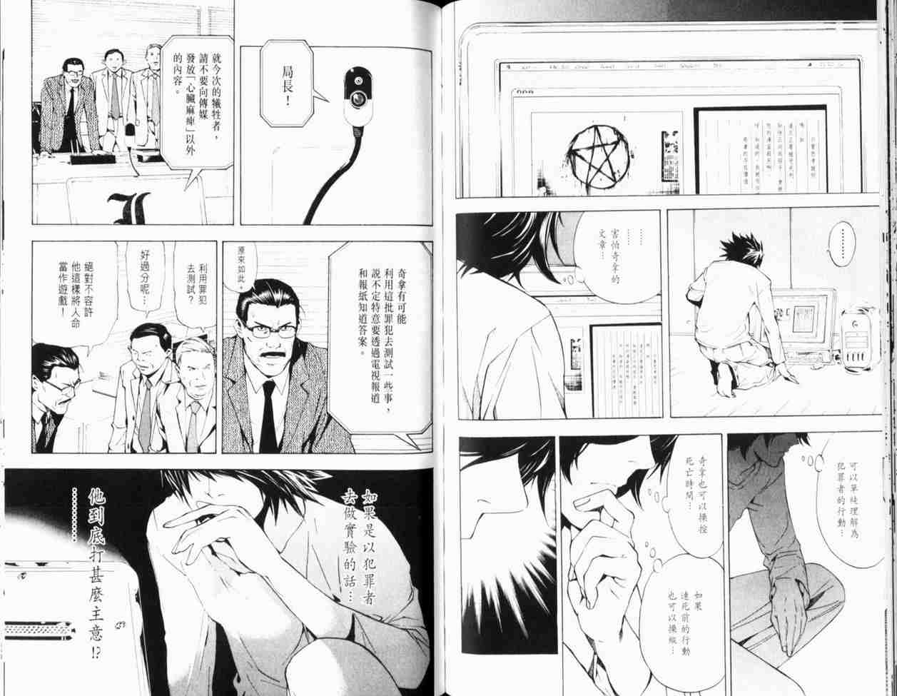 《死亡笔记》漫画最新章节第1卷免费下拉式在线观看章节第【91】张图片