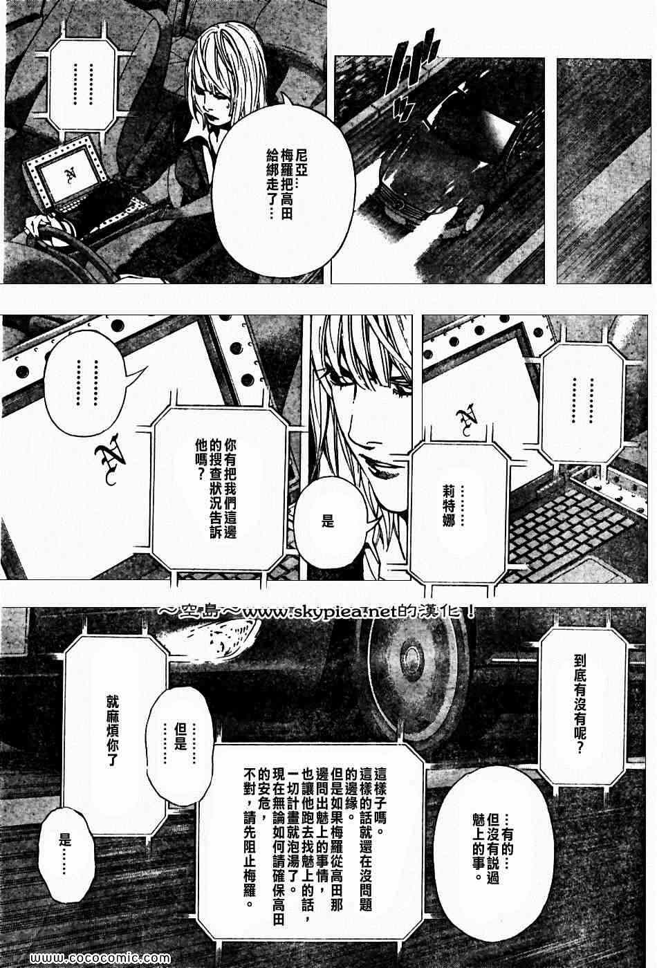 《死亡笔记》漫画最新章节第99话免费下拉式在线观看章节第【7】张图片