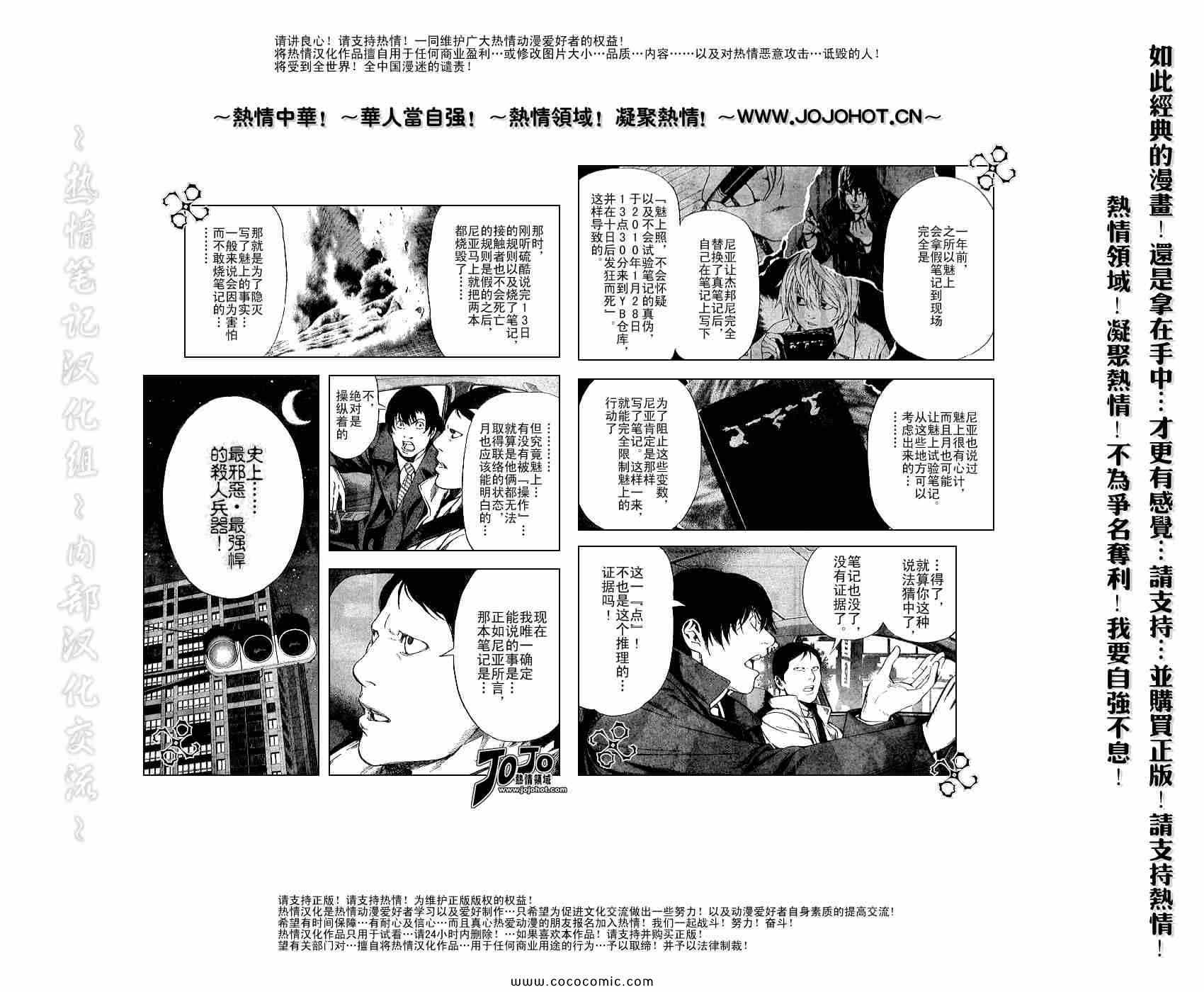 《死亡笔记》漫画最新章节第108话免费下拉式在线观看章节第【5】张图片