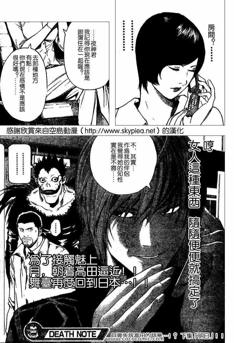 《死亡笔记》漫画最新章节第86话免费下拉式在线观看章节第【19】张图片