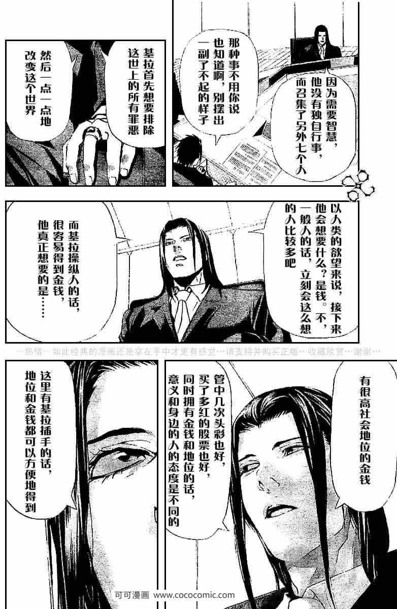 《死亡笔记》漫画最新章节第43话免费下拉式在线观看章节第【35】张图片