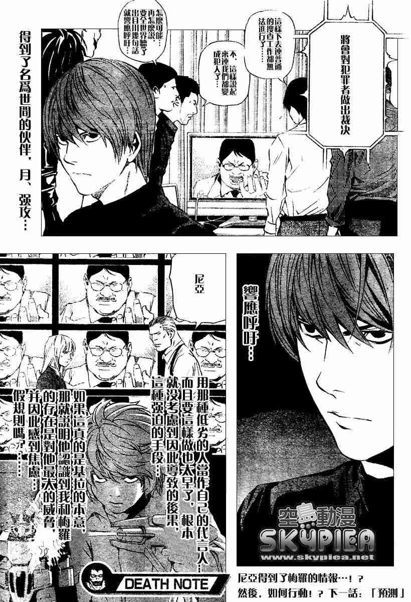 《死亡笔记》漫画最新章节第77话免费下拉式在线观看章节第【19】张图片