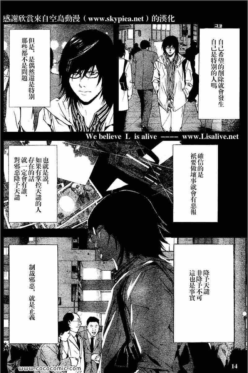 《死亡笔记》漫画最新章节第84话免费下拉式在线观看章节第【14】张图片