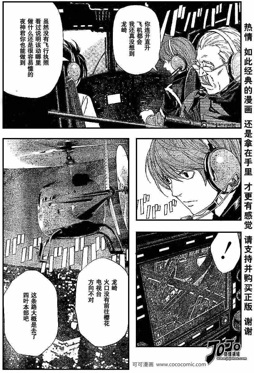 《死亡笔记》漫画最新章节第52话免费下拉式在线观看章节第【6】张图片