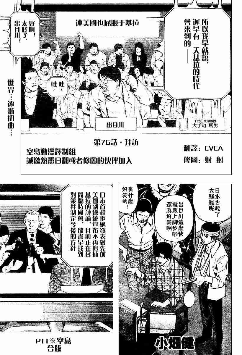 《死亡笔记》漫画最新章节第76话免费下拉式在线观看章节第【1】张图片