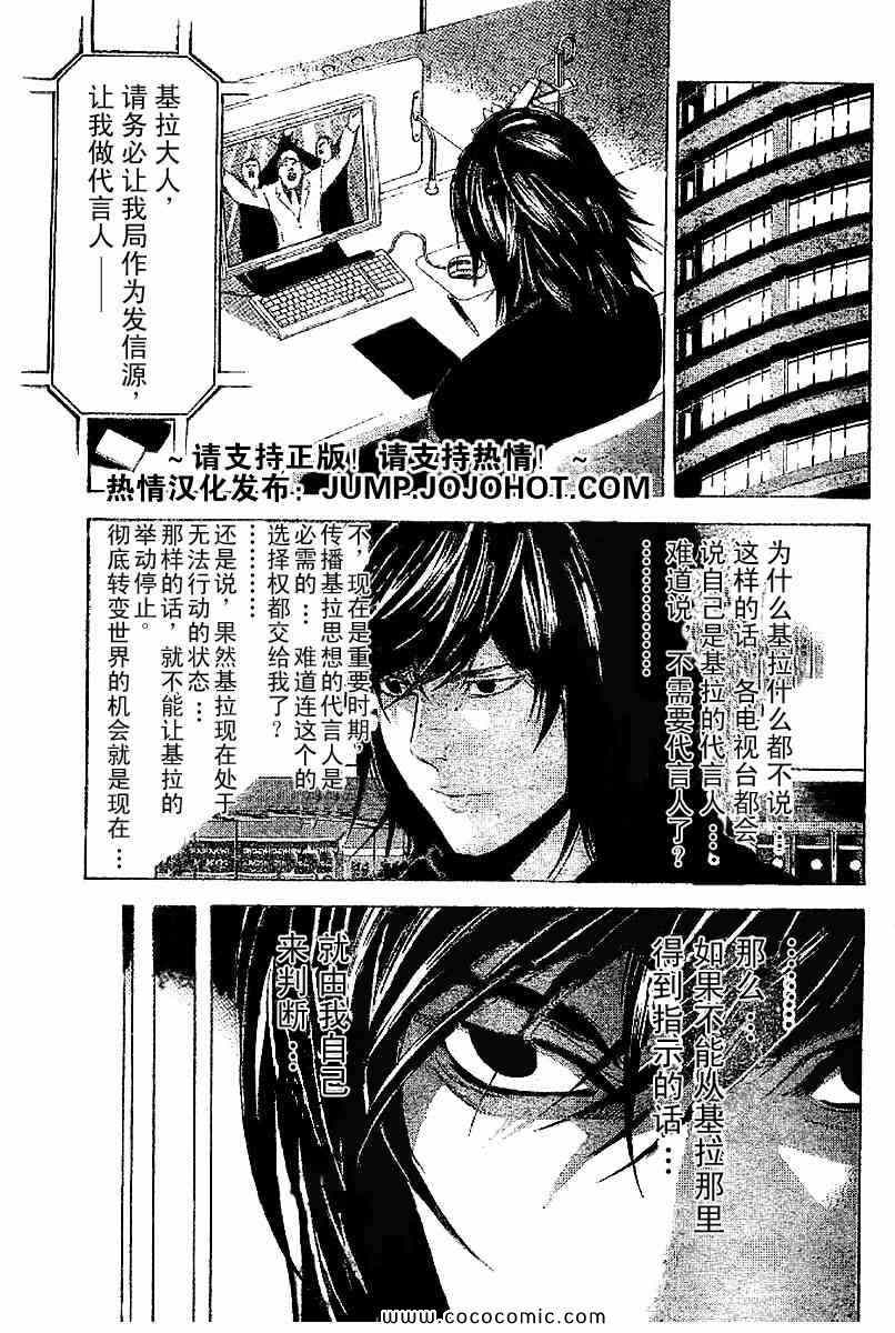 《死亡笔记》漫画最新章节第85话免费下拉式在线观看章节第【13】张图片