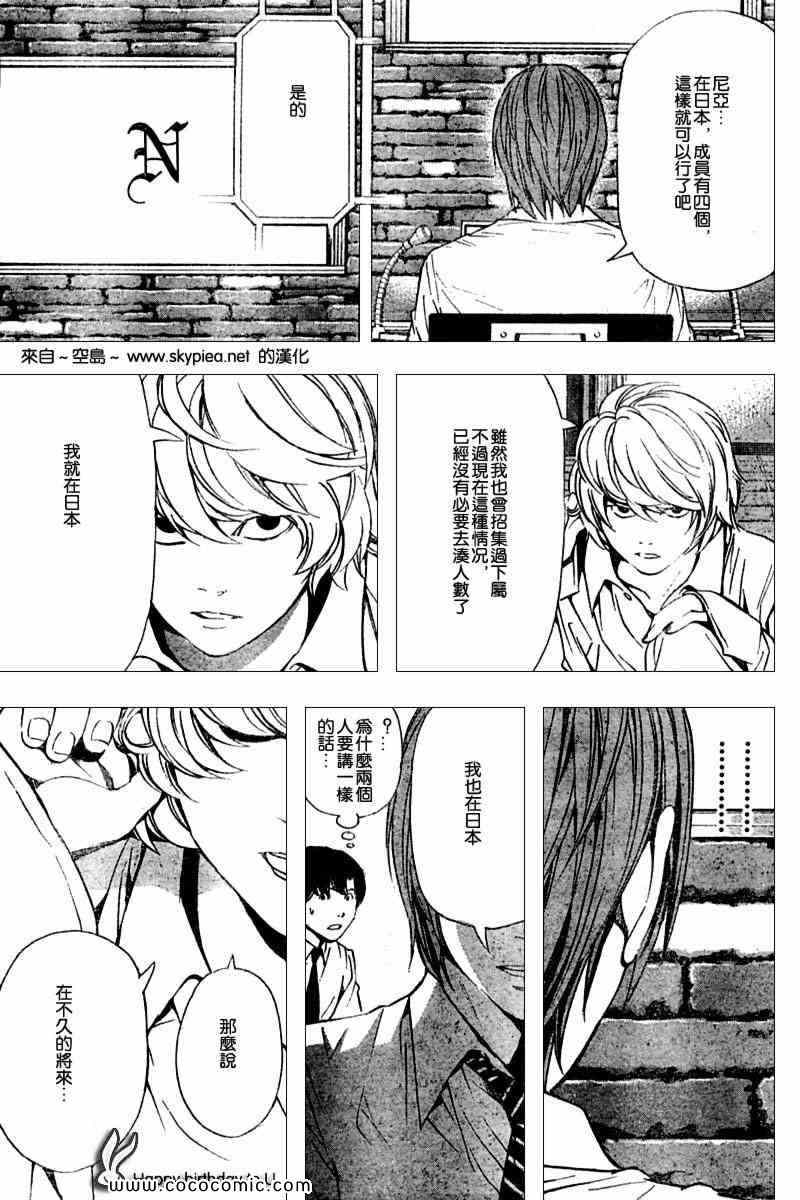 《死亡笔记》漫画最新章节第89话免费下拉式在线观看章节第【15】张图片