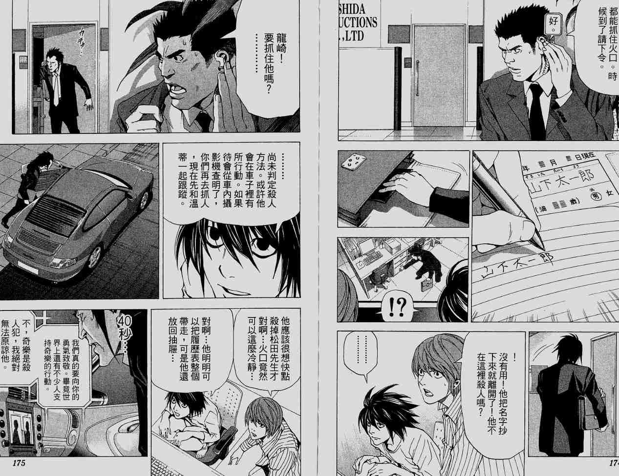 《死亡笔记》漫画最新章节第6卷免费下拉式在线观看章节第【88】张图片