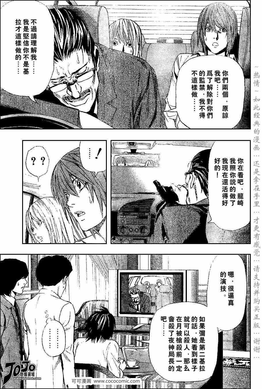 《死亡笔记》漫画最新章节第36话免费下拉式在线观看章节第【17】张图片