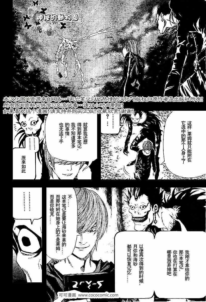 《死亡笔记》漫画最新章节第54话免费下拉式在线观看章节第【8】张图片