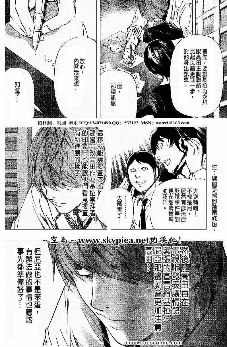 《死亡笔记》漫画最新章节第93话免费下拉式在线观看章节第【13】张图片