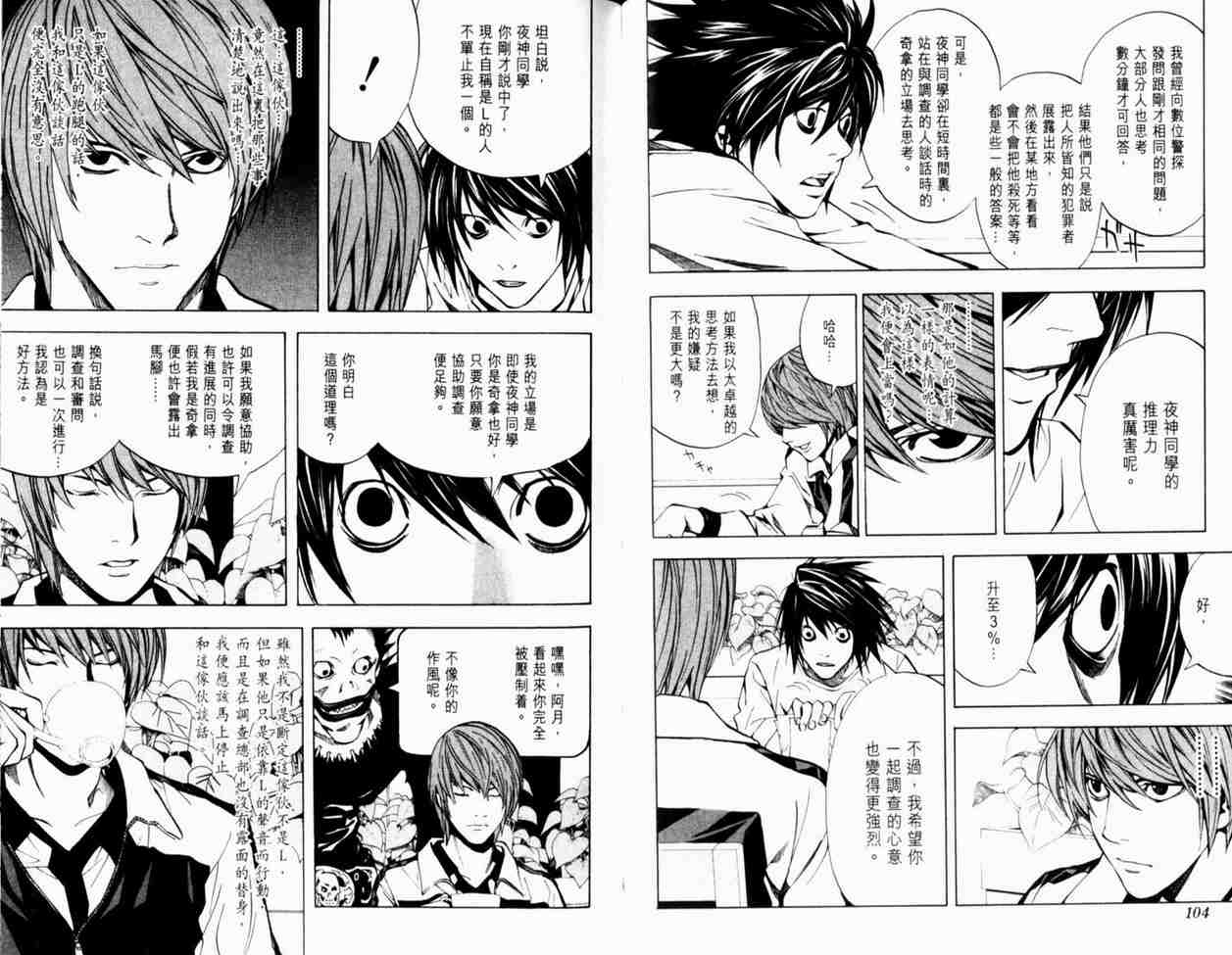 《死亡笔记》漫画最新章节第3卷免费下拉式在线观看章节第【56】张图片