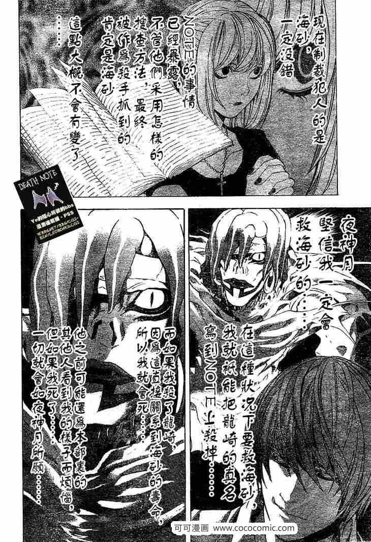 《死亡笔记》漫画最新章节第57话免费下拉式在线观看章节第【12】张图片