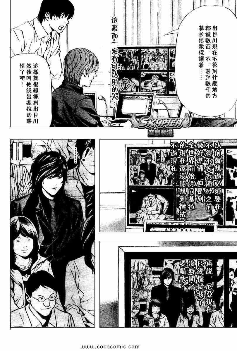 《死亡笔记》漫画最新章节第81话免费下拉式在线观看章节第【3】张图片