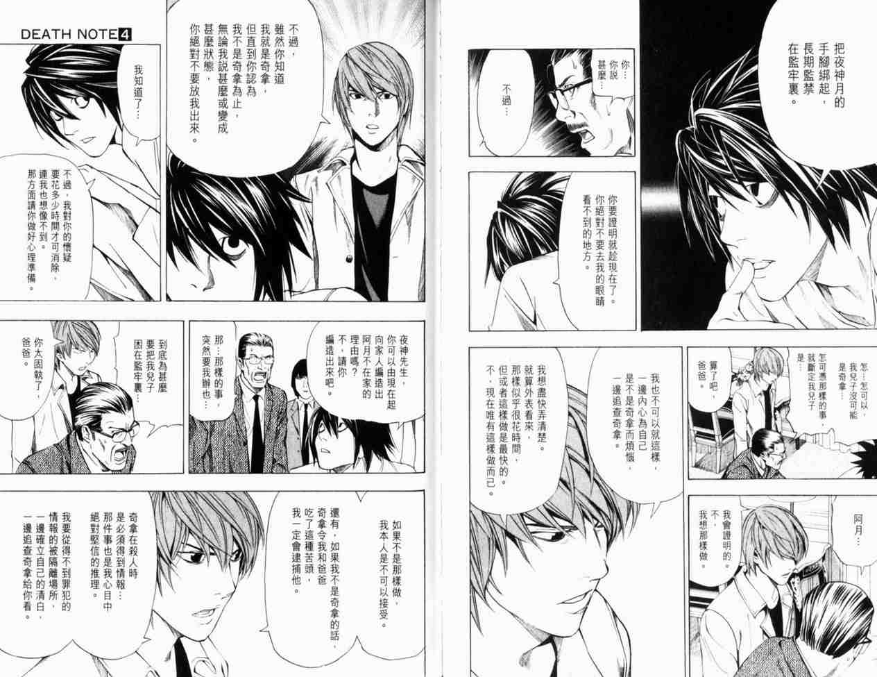 《死亡笔记》漫画最新章节第4卷免费下拉式在线观看章节第【104】张图片